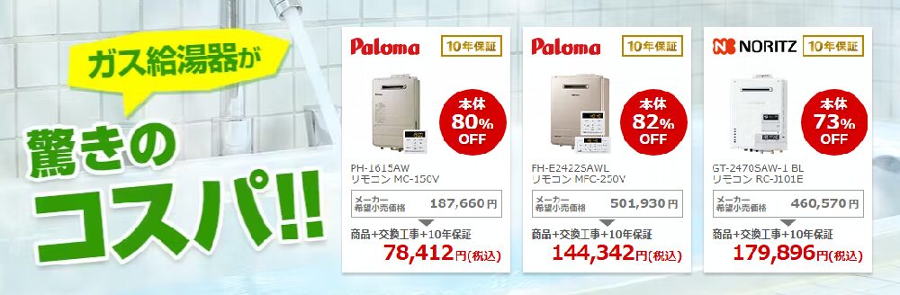 【2025年10月最新】群馬県のガス給湯器・交換・修理業者のおすすめ5選 l 業者の選び方も解説 9 38dae324a611eddf63e99dae179202de